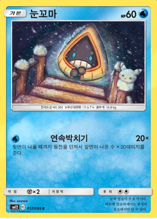Front of 눈꼬마 17, 얼터제네시스 Korean