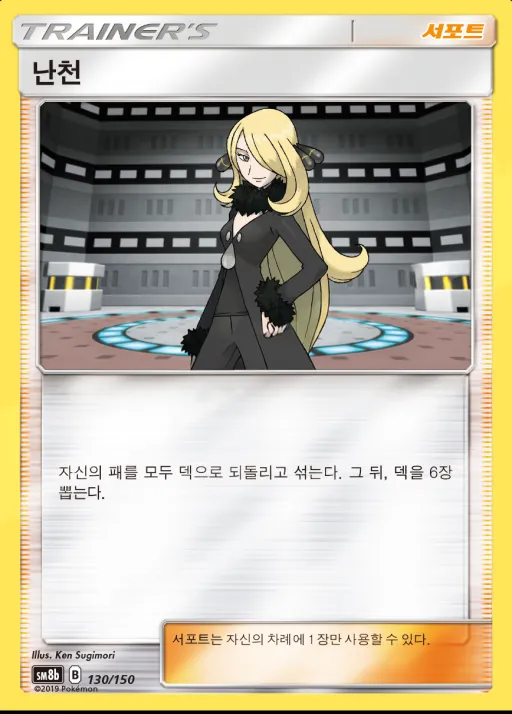 Front of 난천 130, GX 울트라샤이니 Korean