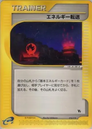 エネルギー転送 14