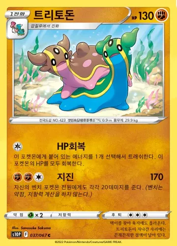 트리토돈 37 $0.37