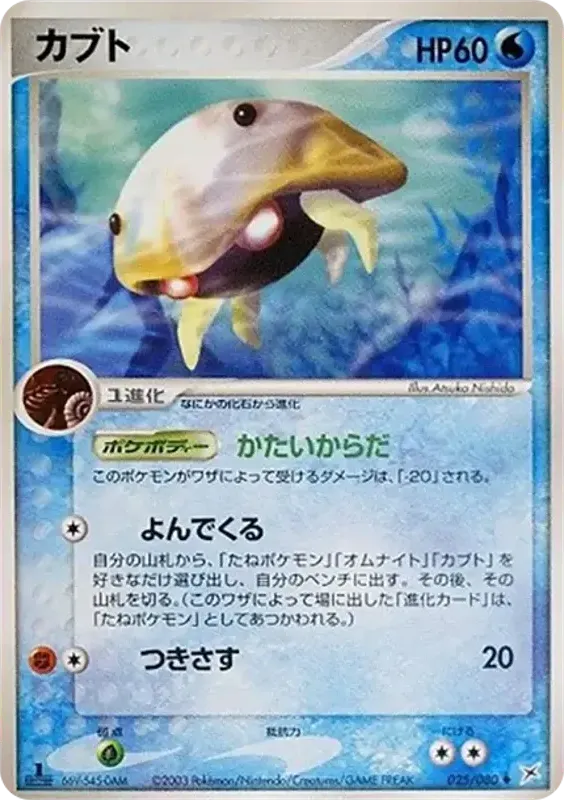 マグマVSアクア ふたつの野望 일본판 カブト 25 카드 앞면