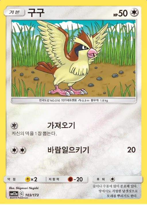 Front of 구구 103, TAG TEAM GX 태그올스타즈 Korean