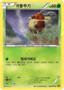 귀뚤뚜기 5 $0.45