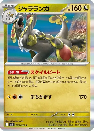 ジャラランガ 52 ₩228