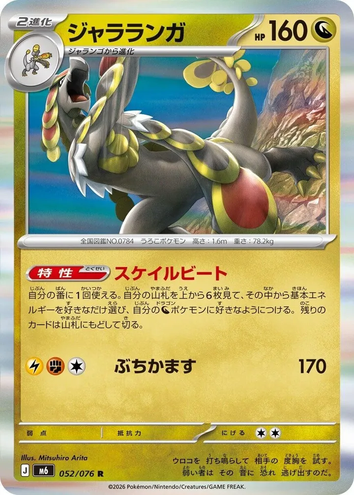 Front of Kommo-o 52, ストームエメラルダ Japanese