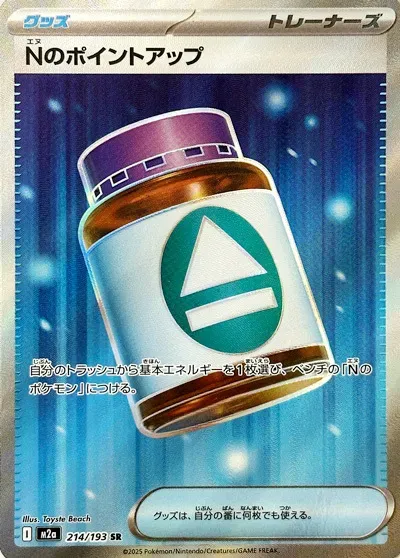 Front of N's PP Up 214, MEGAドリームex Japanese