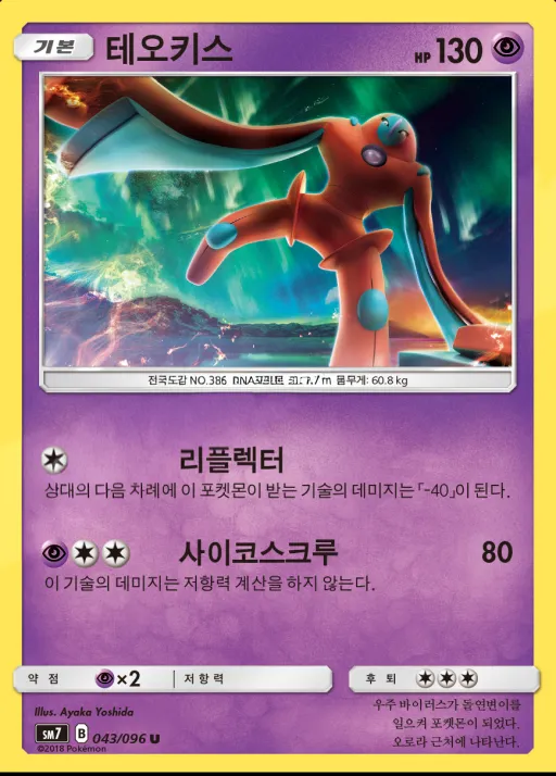 Front of 테오키스 43, 창공의 카리스마 Korean