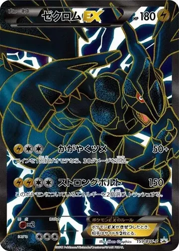 Zekrom EX 159 $379.84