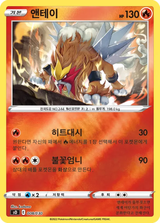 소드&실드 스페셜 덱 세트 「리자몽 VSTAR VS 레쿠쟈 VMAX」 韓国語版 앤테이 8 カード表面