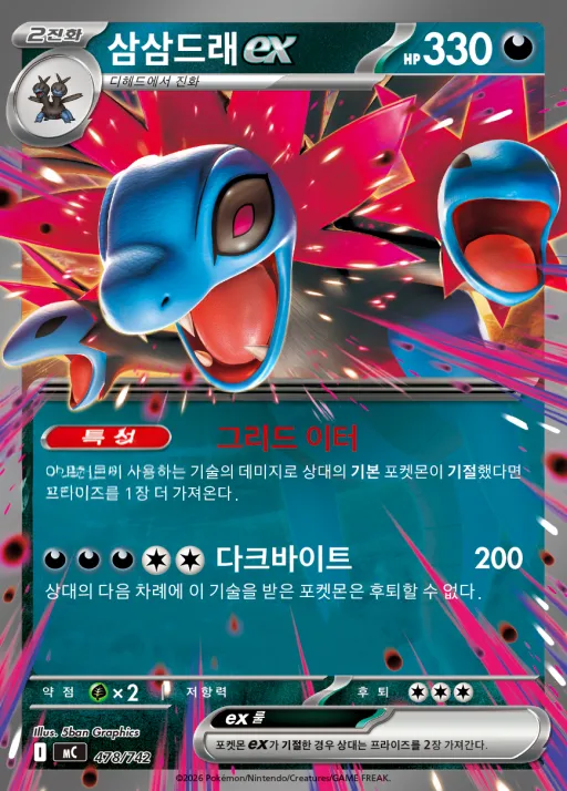 MEGA 「스타트 덱 100 배틀컬렉션」 韓国語版 삼삼드래 ex 478 カード表面