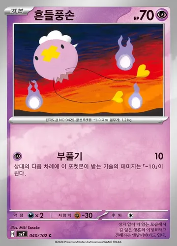 흔들풍손 40 $1.49