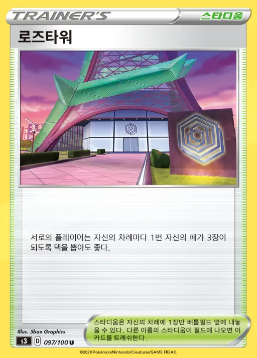 무한존 韓国語版 로즈타워 97 カード表面
