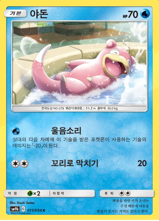 Front of 야돈 11, 풀메탈월 Korean