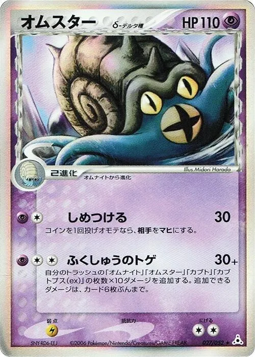 ホロンの幻影 일본판 オムスター δ 27 카드 앞면
