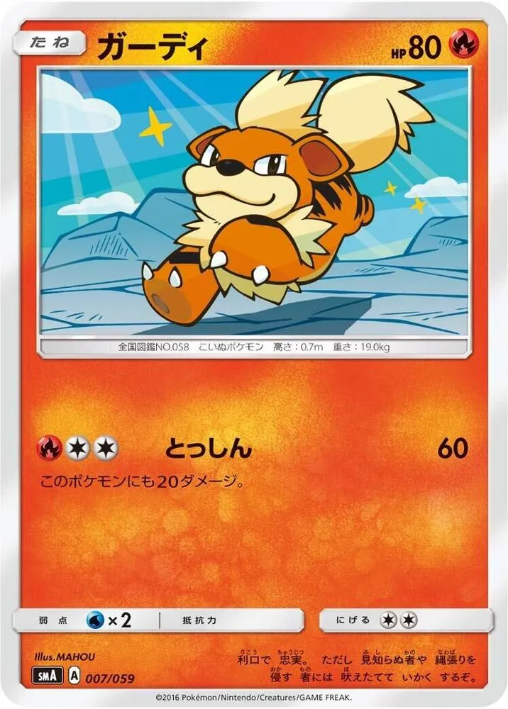 Front of Growlithe 7, スターターセット SM(草 ジュナイパーGX/炎 ガオガエンGX/水 アシレーヌGX、全3種) Japanese