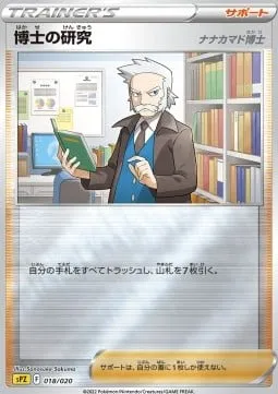 Front of Professor's Research - Professor Rowan 18, VSTAR&VMAX ハイクラスデッキ ゼラオラ Japanese