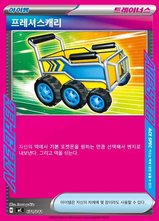 Front of 프레셔스캐리 671, MEGA 「스타트 덱 100 배틀컬렉션」 Korean