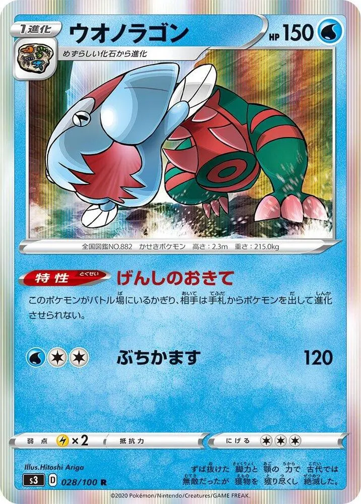 Front of Dracovish 28, ムゲンゾーン Japanese