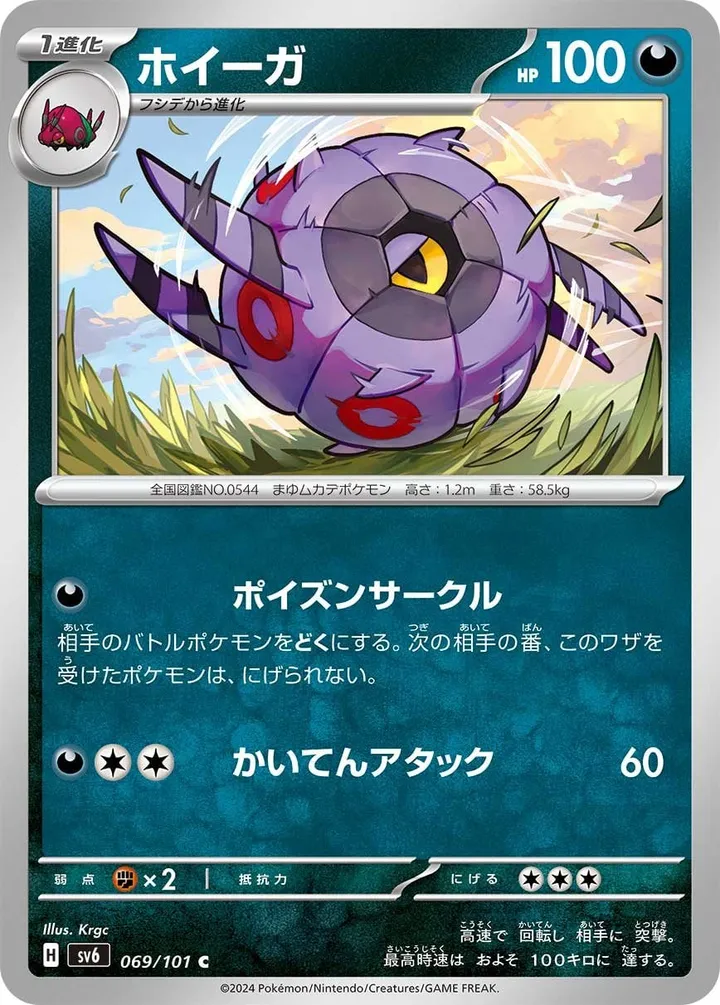 Front of Whirlipede 69, 変幻の仮面 Japanese