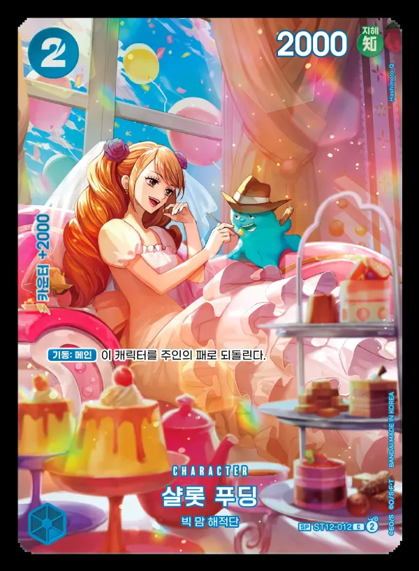 조로 & 상디 韓国語版 샬롯 푸딩 ST12-012 · パラレル カード表面