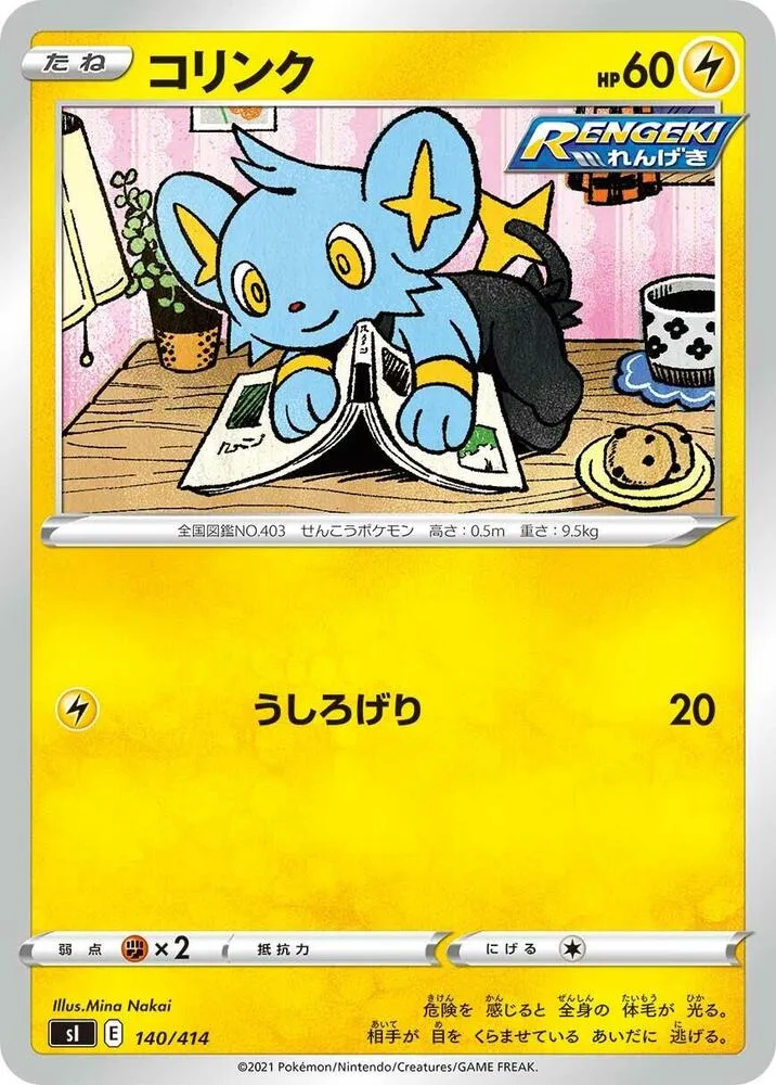 スタートデッキ100 일본판 コリンク 140 카드 앞면