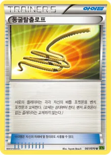 타이달스톰 韓国語版 동굴탈출로프 61 カード表面
