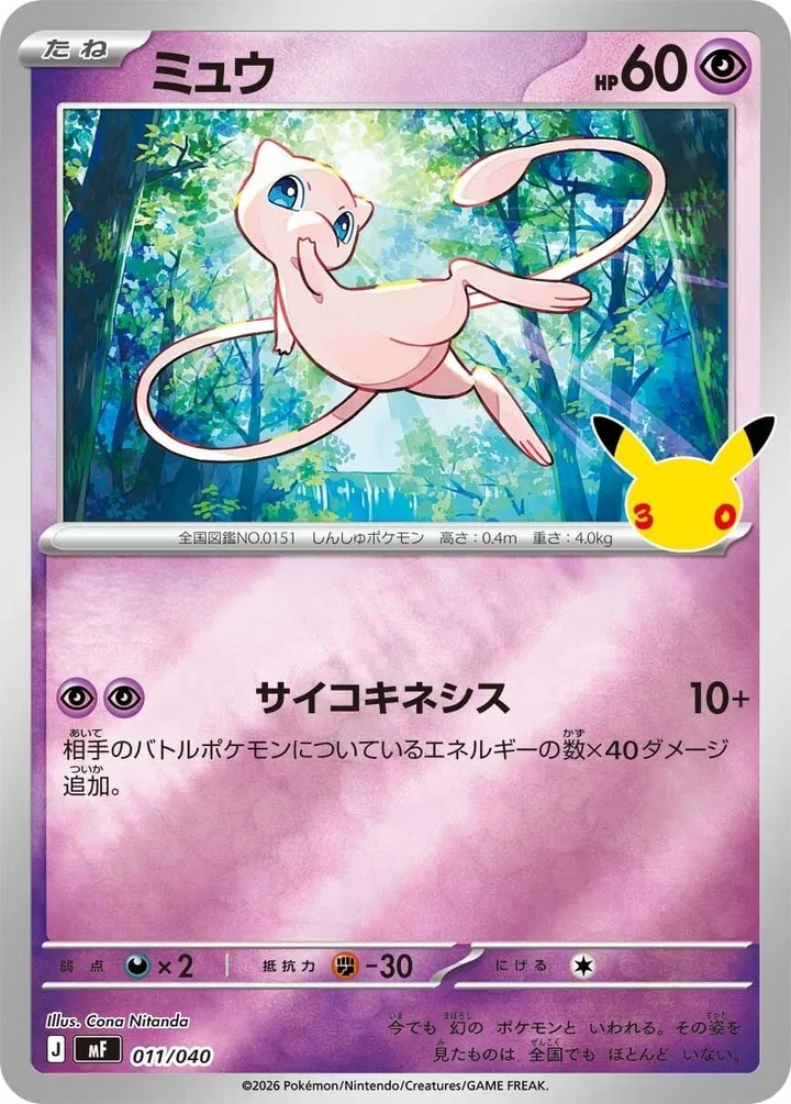 Front of Mew 11, 30th CELEBRATION プレミアムデッキセット エーフィ・ブラッキー Japanese