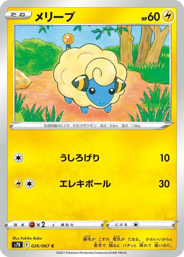 Front of Mareep 26, 蒼空ストリーム Japanese