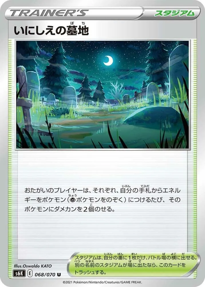 Front of Old Cemetery 68, 漆黒のガイスト Japanese