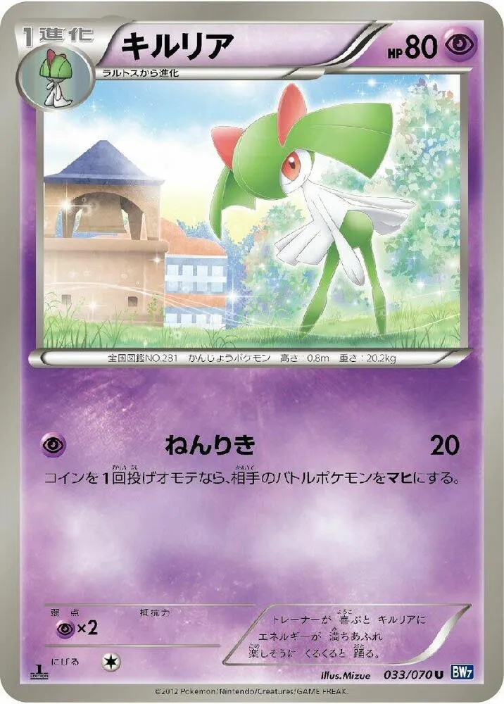 Front of Kirlia 33, プラズマゲイル Japanese