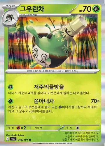 그우린차 14 ¥82