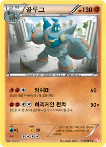 Front of 골루그 45, 레드 컬렉션 Korean