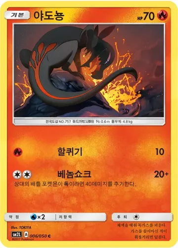 야도뇽 6 ¥59