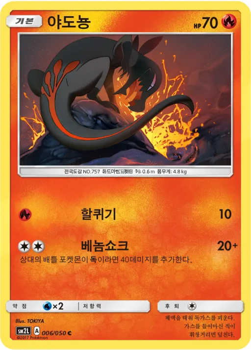 Front of 야도뇽 6, 알로라의 달빛 Korean