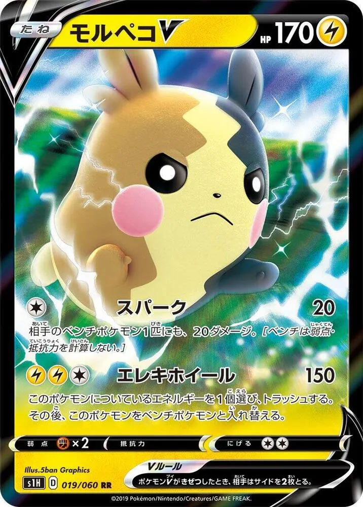 Front of Morpeko V 19, シールド Japanese