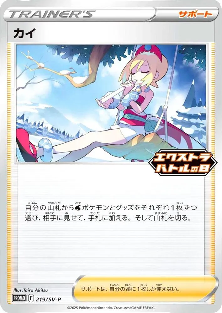 Front of Irida 219, SV-Pプロモーションカード Japanese