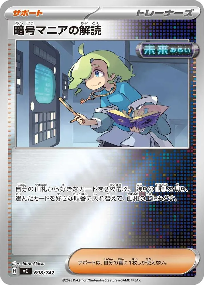 Front of Ciphermaniac's Codebreaking 698 · Mirror, スタートデッキ100 バトルコレクション Japanese