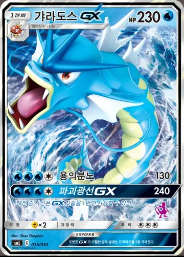 갸라도스 GX