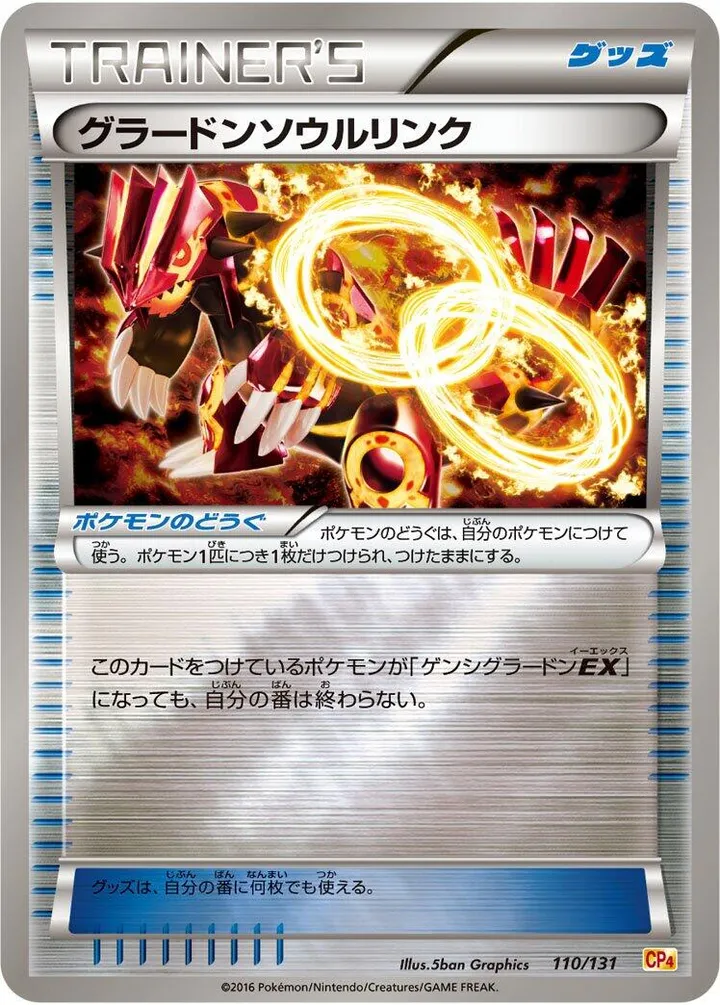 Front of Groudon Spirit Link 110, プレミアムチャンピオンパック「EX×M×BREAK」 Japanese