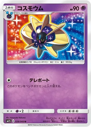 コスモウム 28 ₩4,021
