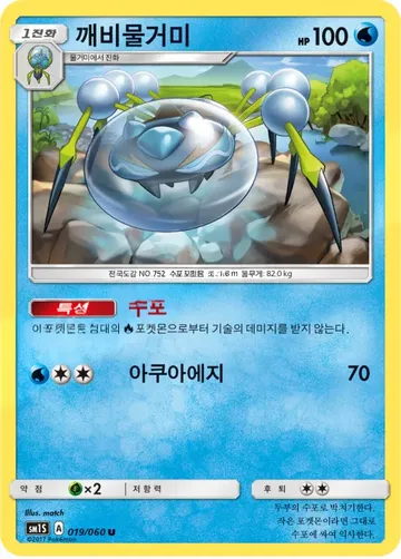 깨비물거미 19 ₩200