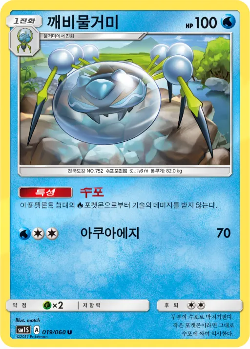 Front of 깨비물거미 19, 썬 컬렉션 Korean