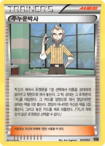 EX 배틀 부스트 韓国語版 주누운박사 93 カード表面