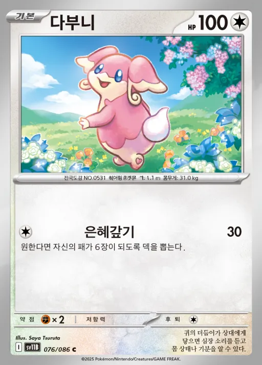 Front of 다부니 76, 블랙볼트 Korean