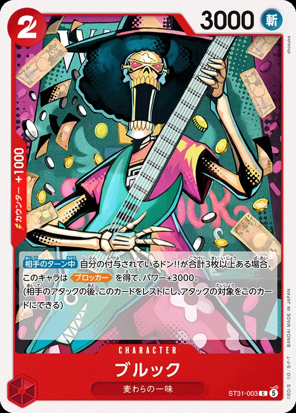 Front of ブルック ST31-003, 赤 モンキー・D・ルフィ Japanese