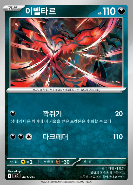 Front of 이벨타르 481, MEGA 「스타트 덱 100 배틀컬렉션」 Korean