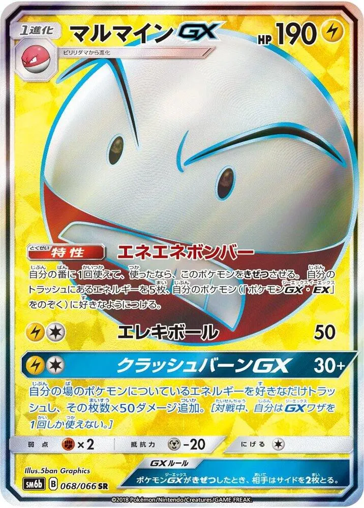 Front of Electrode GX 68, チャンピオンロード Japanese