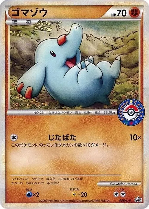 L-Pプロモーションカード 일본판 ゴマゾウ 38 카드 앞면