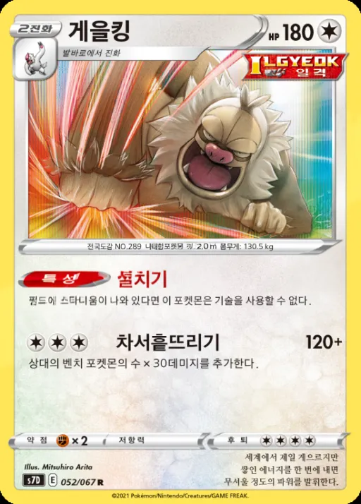 Front of 게을킹 52, 마천퍼펙트 Korean