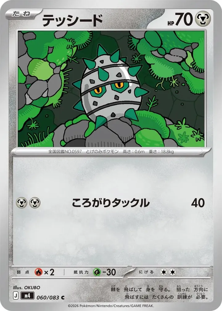 Front of Ferroseed 60, ニンジャスピナー Japanese